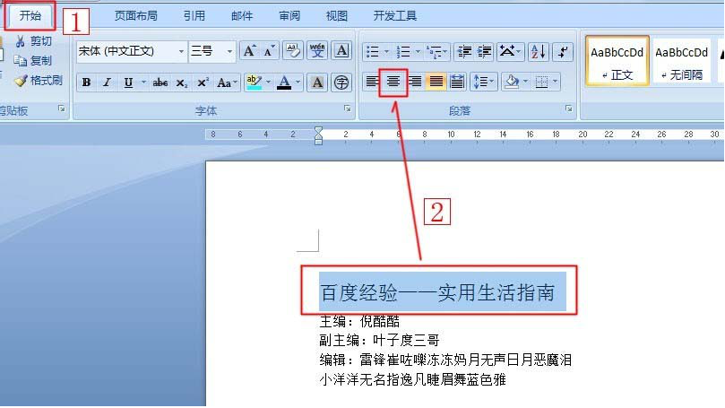 word中怎么使用制表位快速對(duì)齊文本？使用制表位快速對(duì)齊文本的方法介紹