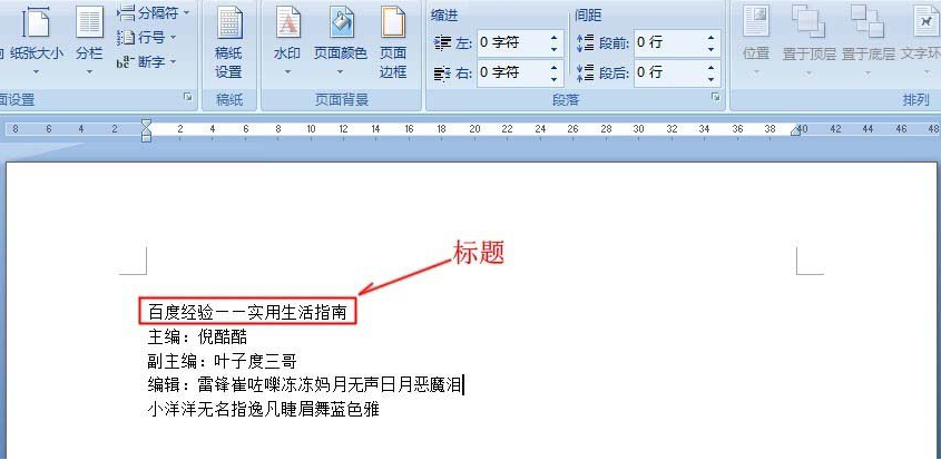 word中怎么使用制表位快速對(duì)齊文本？使用制表位快速對(duì)齊文本的方法介紹