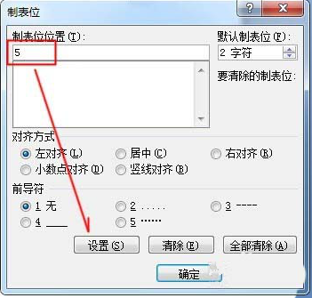 word中怎么使用制表位快速對(duì)齊文本？使用制表位快速對(duì)齊文本的方法介紹