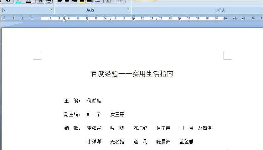 word中怎么使用制表位快速對(duì)齊文本？使用制表位快速對(duì)齊文本的方法介紹