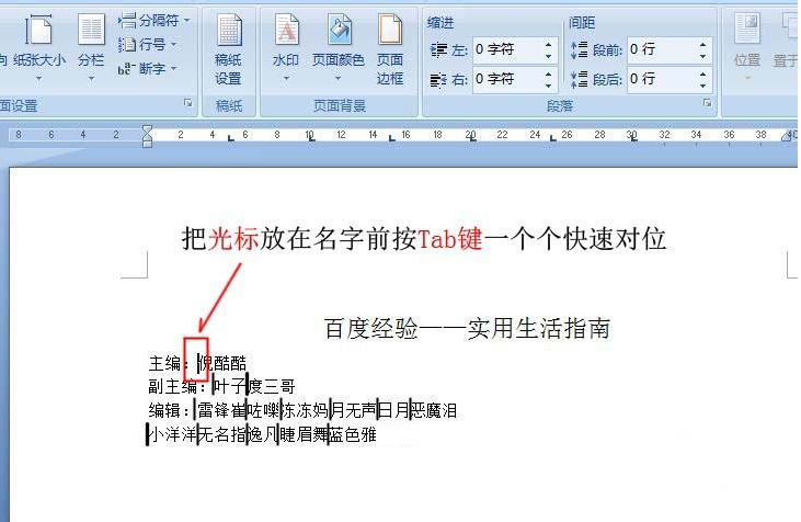 word中怎么使用制表位快速對(duì)齊文本？使用制表位快速對(duì)齊文本的方法介紹