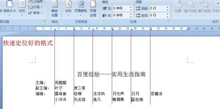 word中怎么使用制表位快速對(duì)齊文本？使用制表位快速對(duì)齊文本的方法介紹
