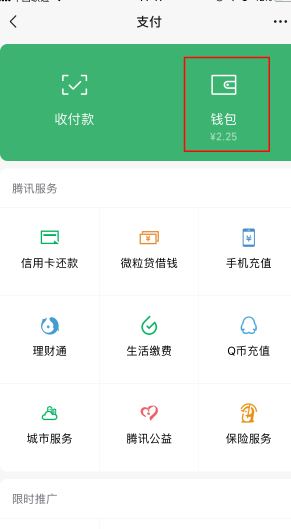 微信怎么查看紅包記錄？