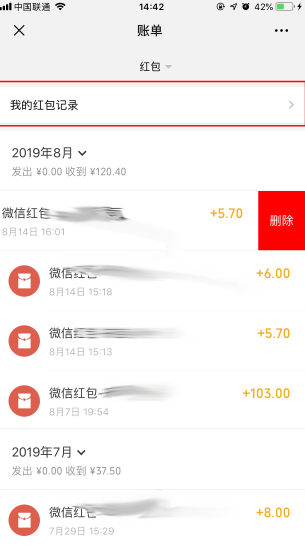 微信怎么查看紅包記錄？