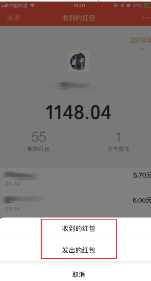 微信怎么查看紅包記錄？