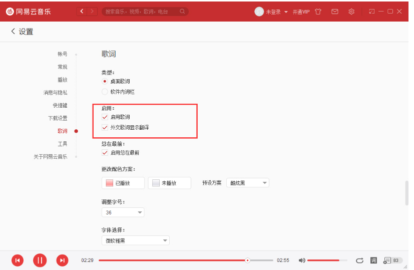 網(wǎng)易云英文歌怎么翻譯?