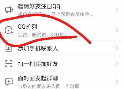 qq擴列怎么增加人氣值？