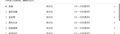 QQ音樂怎么一鍵導入歌單?