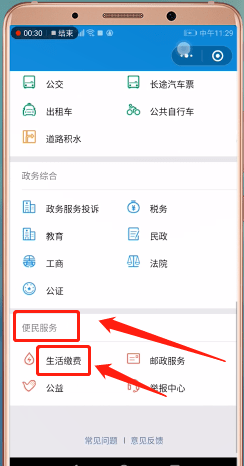 微信怎么交取暖費 交取暖費操作一覽