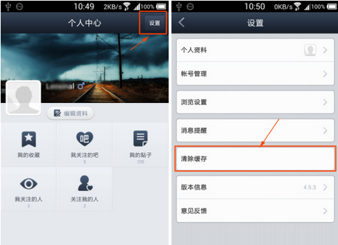 百度貼吧APP怎么清除緩存 清除緩存操作流程分享