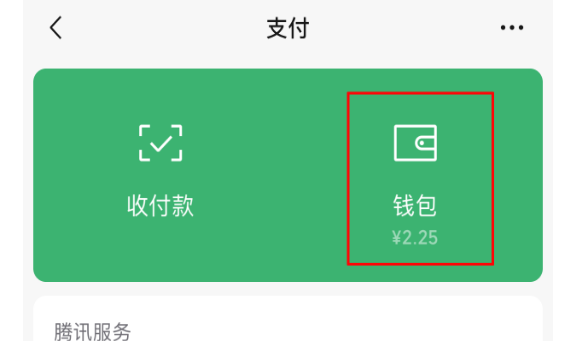 微信錢包怎么查看消費記錄 消費記錄查看方式一覽