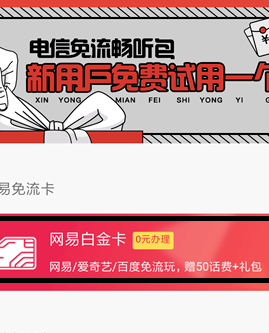 網(wǎng)易云音樂怎么領取白金卡 領取白金卡方式詳解