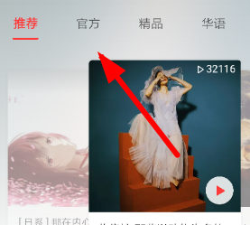 網(wǎng)易云音樂官方vip歌單怎么查看 查看官方vip歌單方法介紹