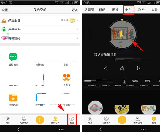 如何通過QQ空間收聽電臺(tái)？通過QQ空間收聽電臺(tái)的方法分享