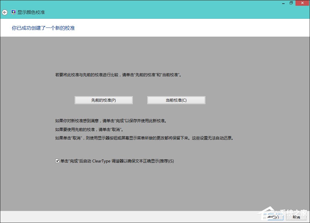 Win8系統中怎樣校正屏幕顏色？顯示器顏色校正的方法