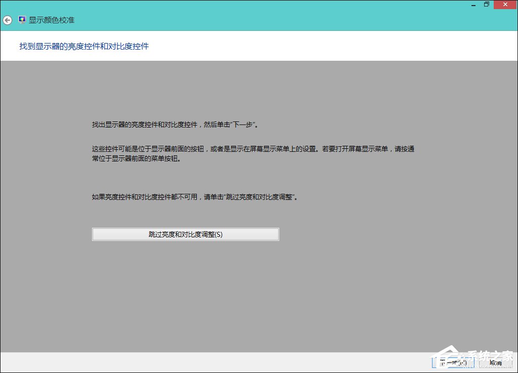 Win8系統中怎樣校正屏幕顏色？顯示器顏色校正的方法