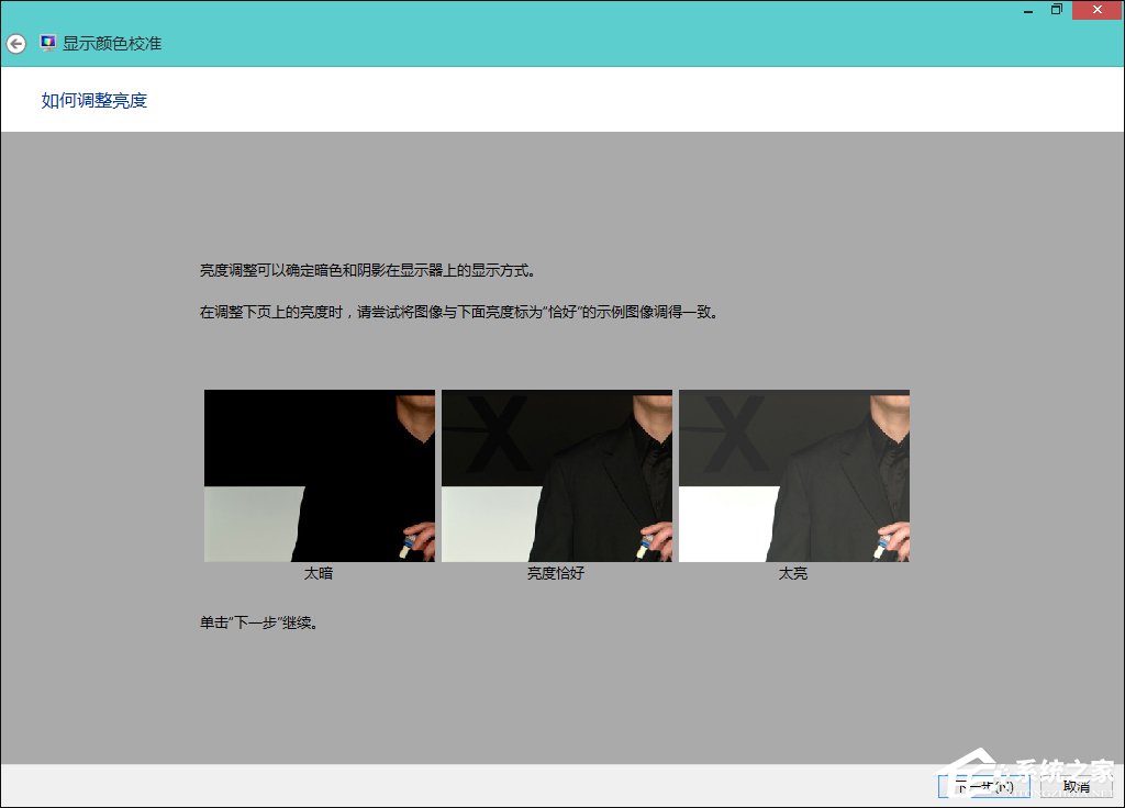 Win8系統中怎樣校正屏幕顏色？顯示器顏色校正的方法