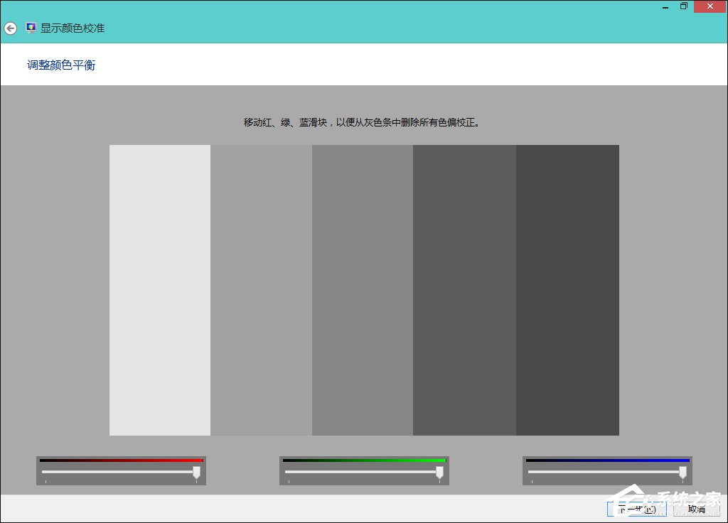 Win8系統中怎樣校正屏幕顏色？顯示器顏色校正的方法