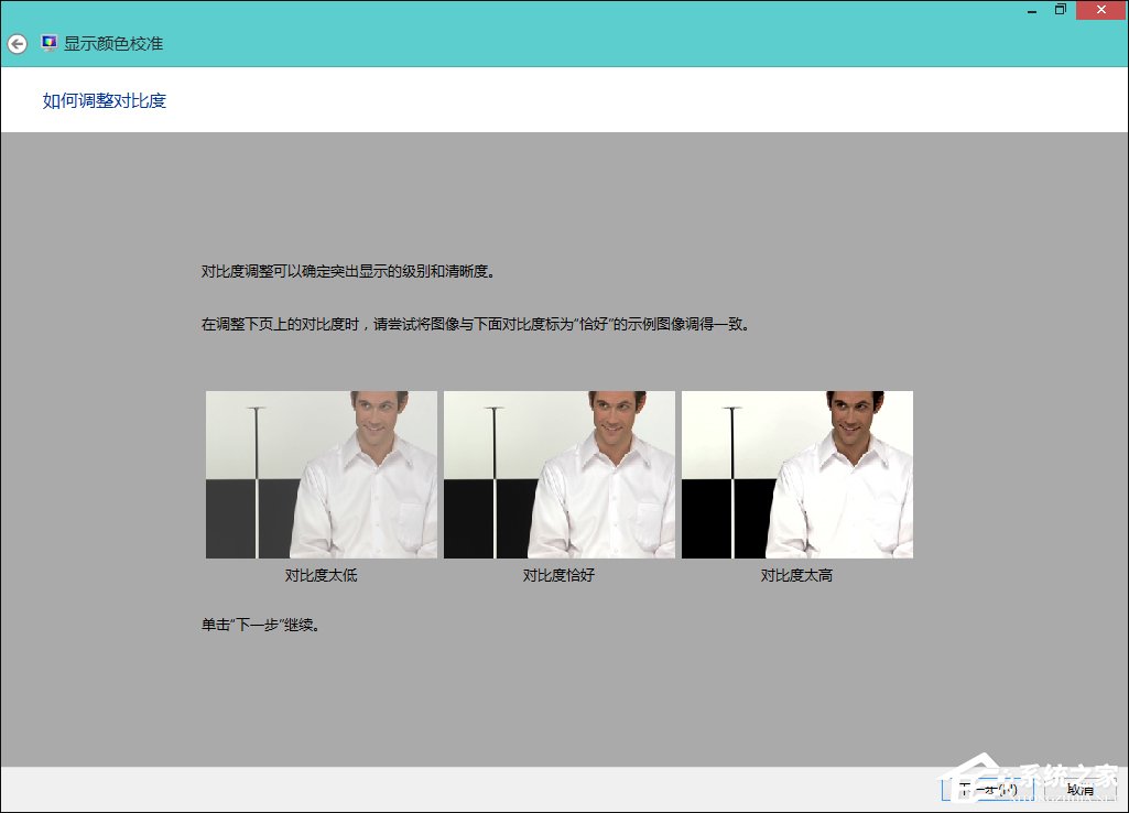 Win8系統中怎樣校正屏幕顏色？顯示器顏色校正的方法