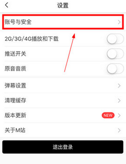 貓耳FM如何綁定微博？貓耳FM綁定微博的方法分享
