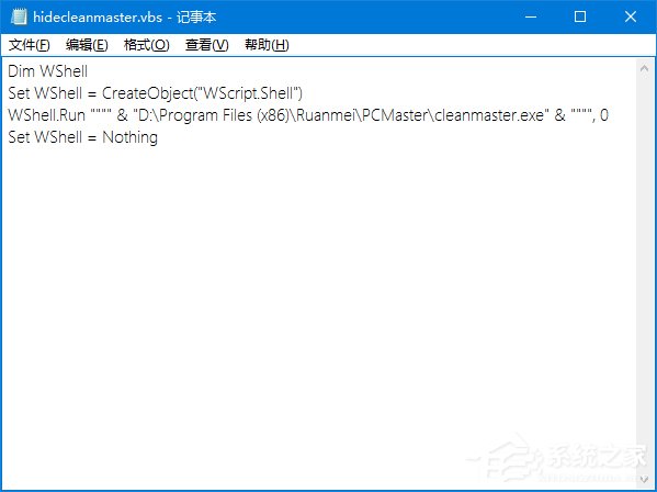 Win10如何隱藏運行的程序界面？