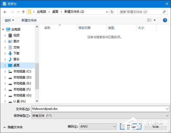 Win10如何隱藏運行的程序界面？