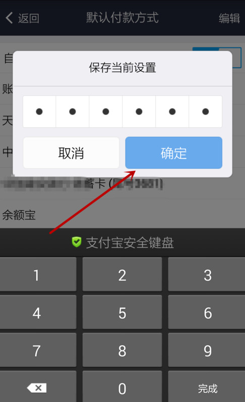 支付寶APP怎么設(shè)置默認(rèn)支付方式？設(shè)置默認(rèn)支付方式的步驟一覽