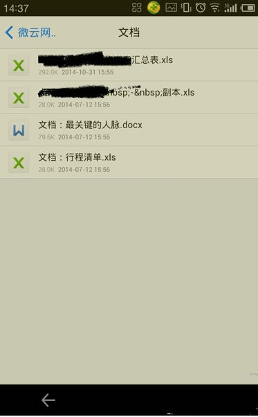 教大家在QQ里怎么找到保存的微云文件？微云文件查找方法講解