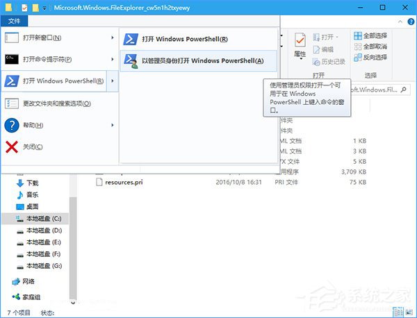 Win10注冊UWP版文件資源管理器的操作方法