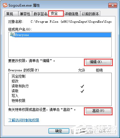 Win7無法刪除sogouexe.exe文件怎么辦？