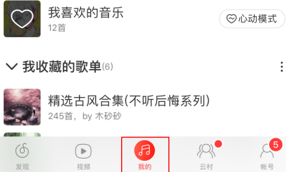 網(wǎng)易云歌單刪除了如何恢復(fù)?