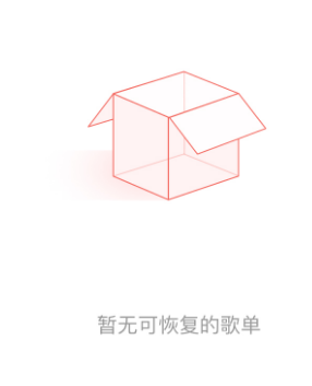 網(wǎng)易云歌單刪除了如何恢復(fù)?