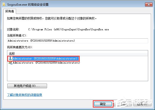 Win7無法刪除sogouexe.exe文件怎么辦？