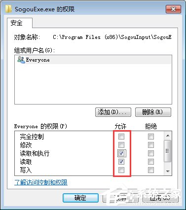 Win7無法刪除sogouexe.exe文件怎么辦？
