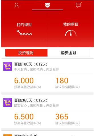 如何通過百度理財APP賺錢?通過百度理財賺錢的方法說明