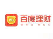 如何通過百度理財APP賺錢?通過百度理財賺錢的方法說明