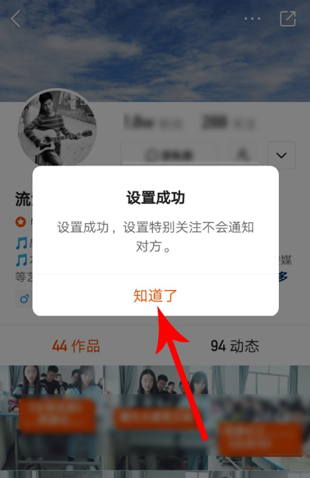 快手怎么設置特別關注?