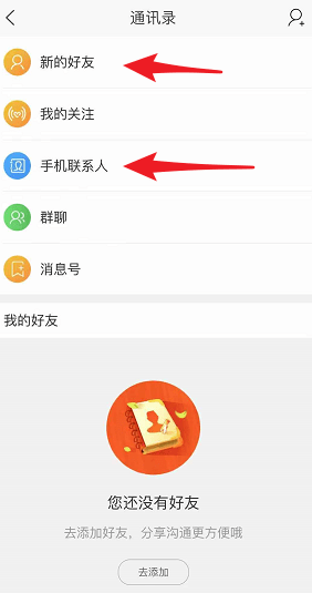 淘寶APP怎么加好友？淘寶加好友的步驟分享