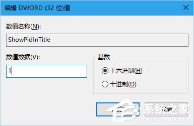 Win10如何讓文件資源管理器的標題欄顯示進程ID？