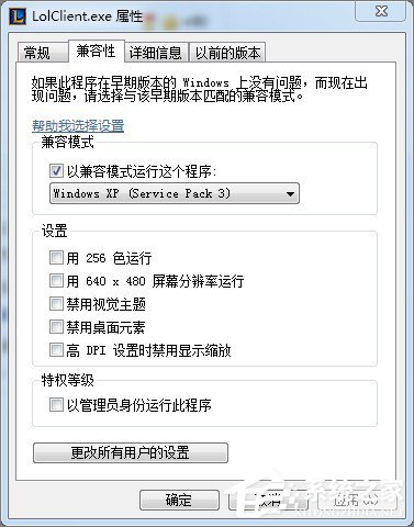 Win7玩不了英雄聯盟提示“LOL進程Client.exe正在運行”怎么辦？
