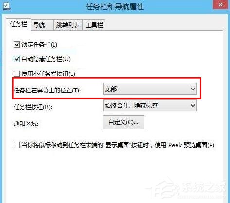 Windows8系統任務欄怎么還原到下面？