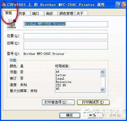 WinXP系統(tǒng)下打印機(jī)如何打印測(cè)試頁(yè)？