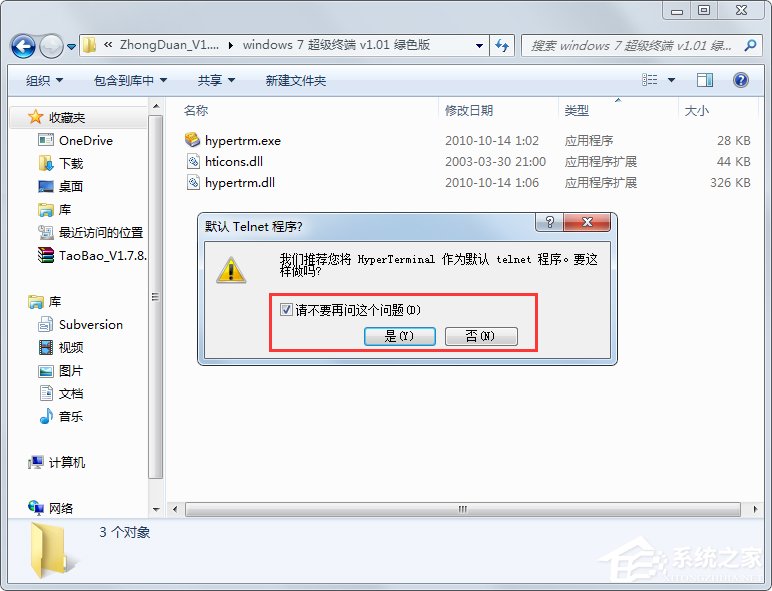 Windows7系統怎么添加超級終端?