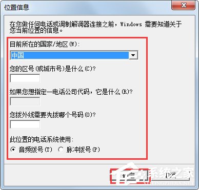 Windows7系統怎么添加超級終端?