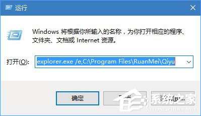 Windows10使用命令參數打開文件資源管理器的方法