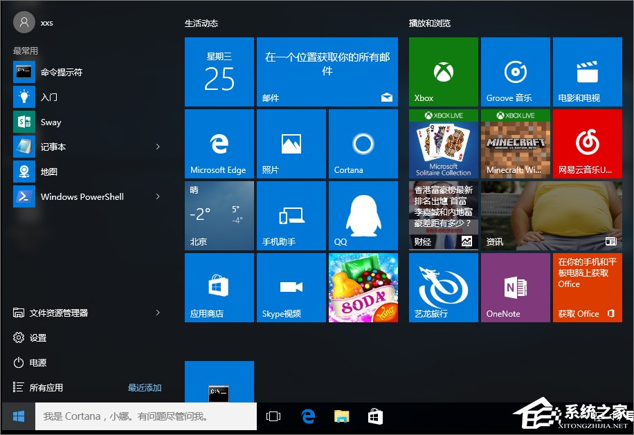 Win10如何查詢開始菜單中的快捷方式數目？