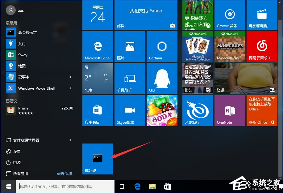 Win10如何將批處理文件固定到開始菜單？