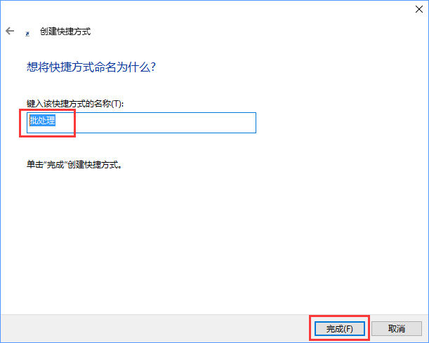 Win10如何將批處理文件固定到開始菜單？