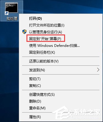 Win10如何將批處理文件固定到開始菜單？