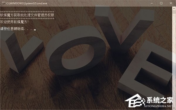 Win10讓批處理文件自動(dòng)獲取管理員權(quán)限的方法